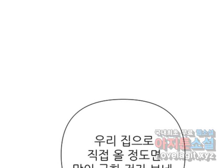 초록빛 아래서 48화 - 웹툰 이미지 176