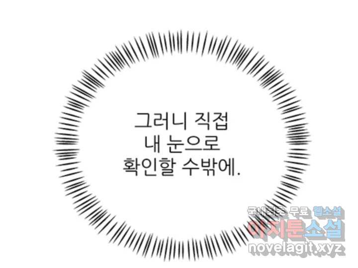 초록빛 아래서 48화 - 웹툰 이미지 179