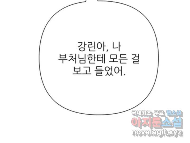 초록빛 아래서 48화 - 웹툰 이미지 183