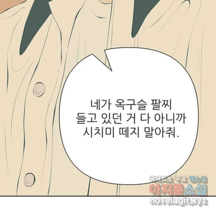 초록빛 아래서 48화 - 웹툰 이미지 189