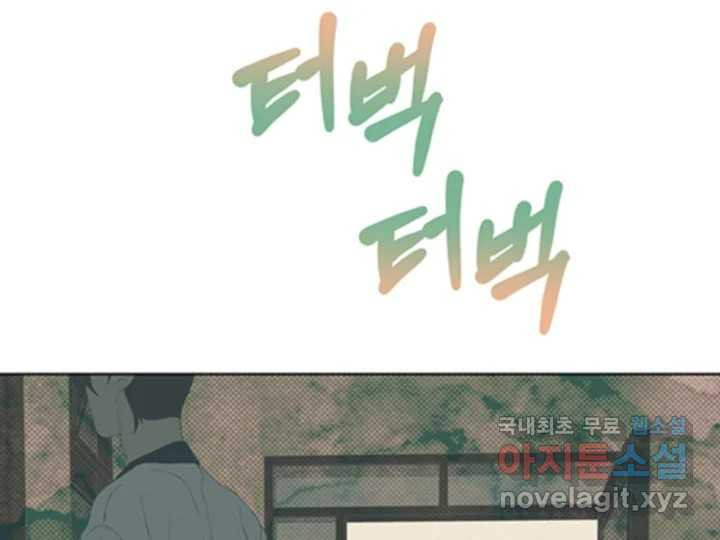 초록빛 아래서 48화 - 웹툰 이미지 194