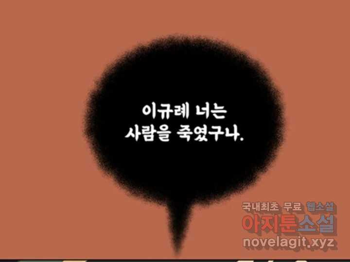 초록빛 아래서 48화 - 웹툰 이미지 209