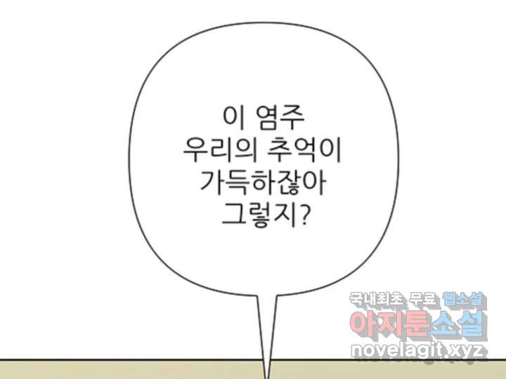 초록빛 아래서 48화 - 웹툰 이미지 228