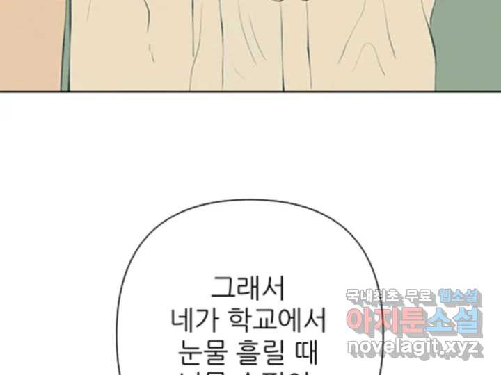 초록빛 아래서 48화 - 웹툰 이미지 231