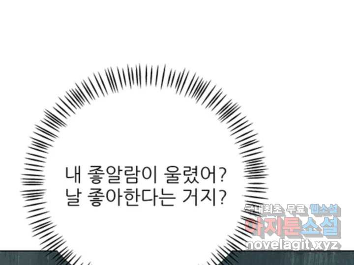 초록빛 아래서 48화 - 웹툰 이미지 240