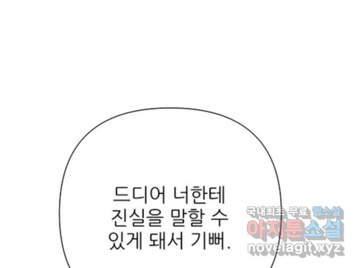 초록빛 아래서 48화 - 웹툰 이미지 247