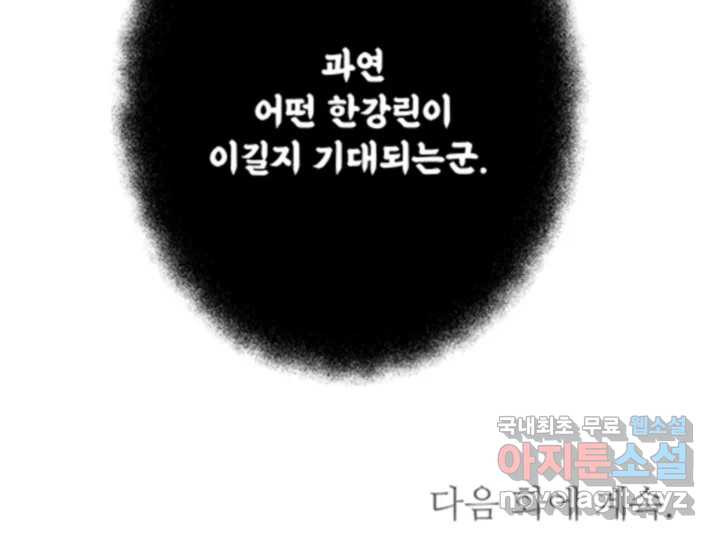 초록빛 아래서 48화 - 웹툰 이미지 275