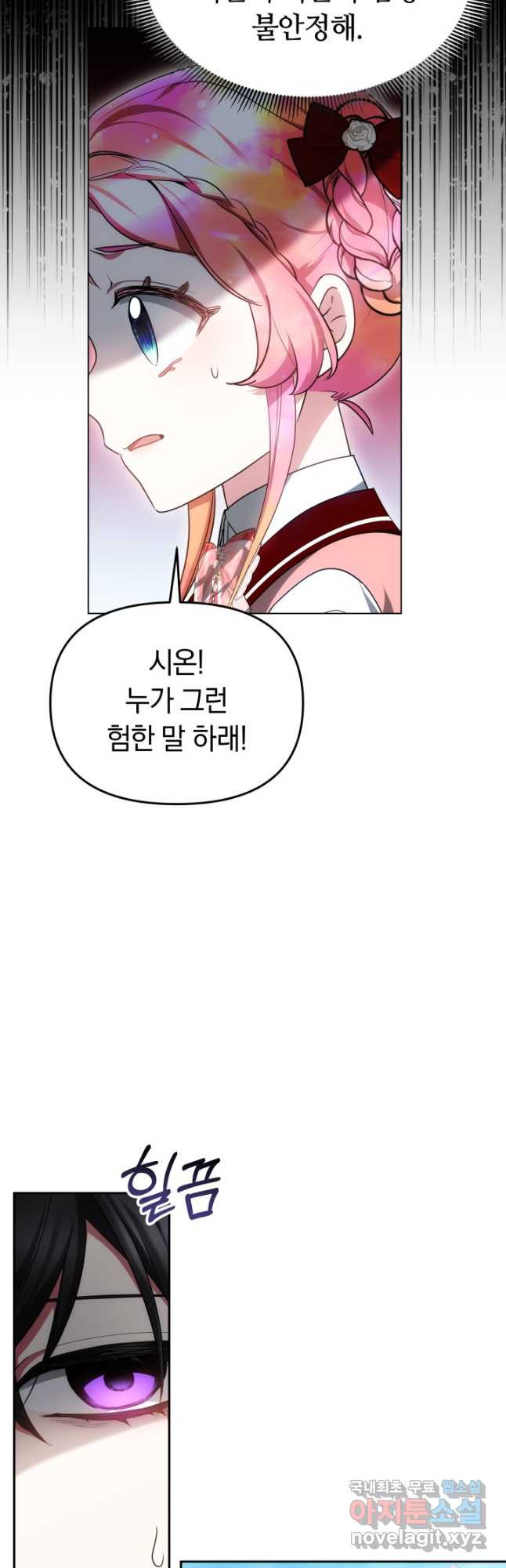 아기 용태자비는 미친놈들을 길들인다 43화 - 웹툰 이미지 5