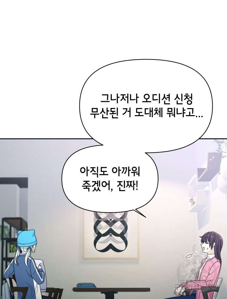 차원을 넘어 이세계아이돌 Episode Fin - 웹툰 이미지 14