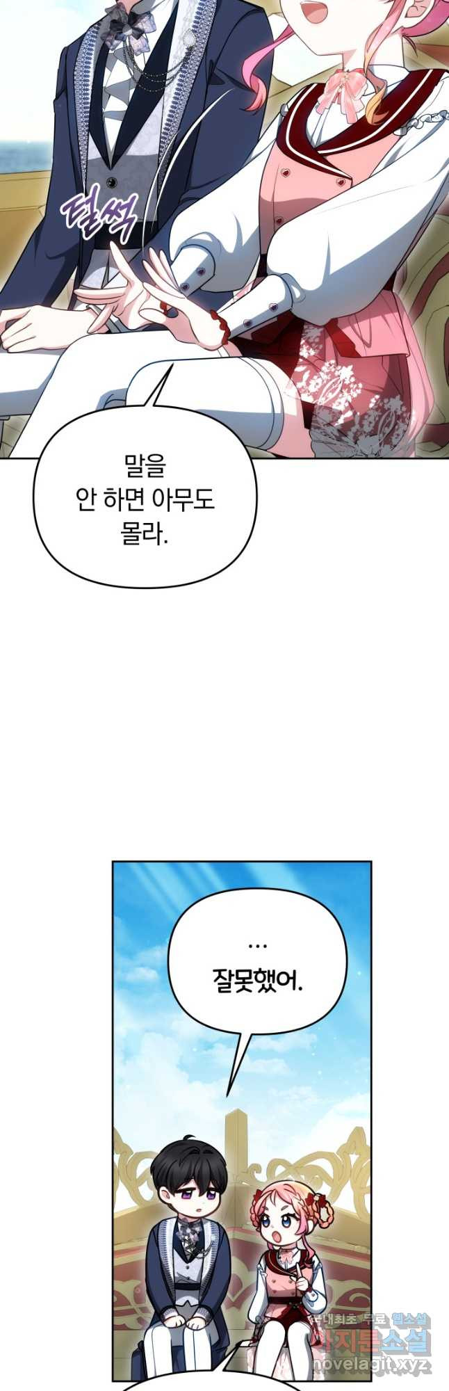 아기 용태자비는 미친놈들을 길들인다 43화 - 웹툰 이미지 10