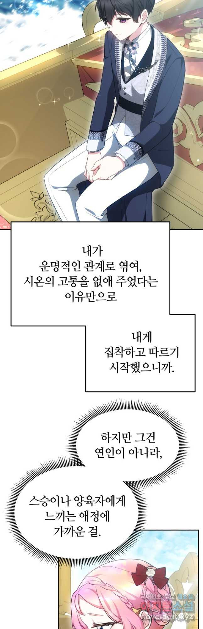 아기 용태자비는 미친놈들을 길들인다 43화 - 웹툰 이미지 20