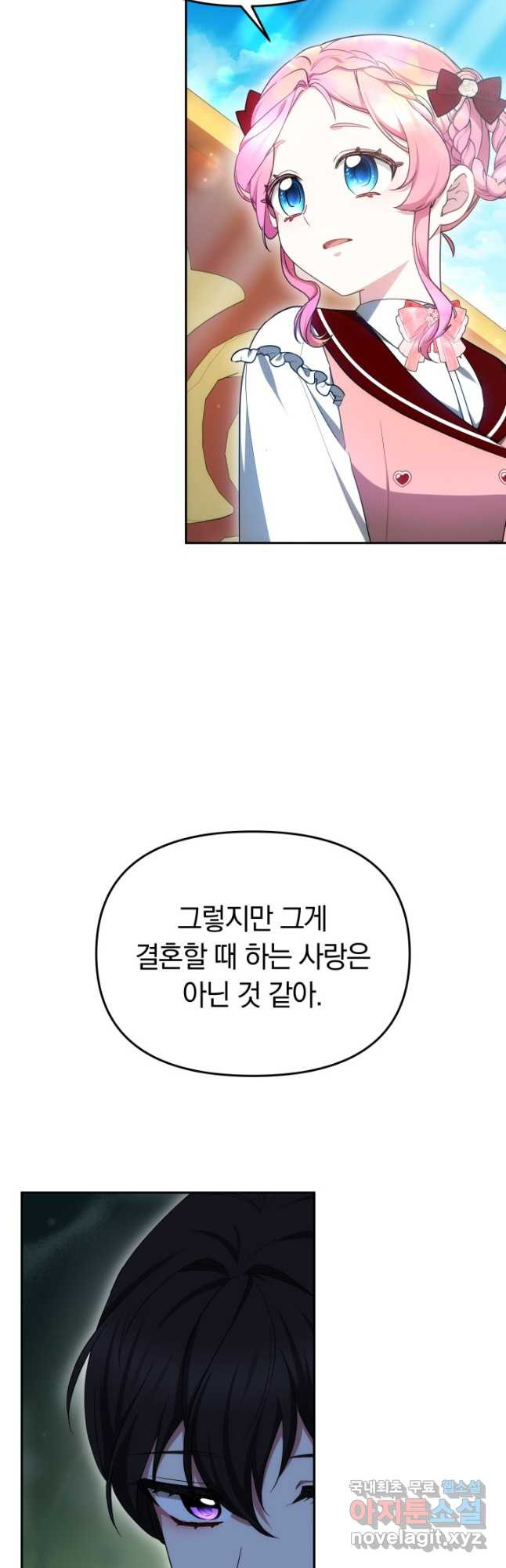 아기 용태자비는 미친놈들을 길들인다 43화 - 웹툰 이미지 22