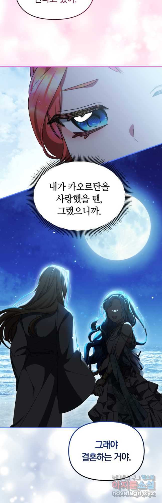 아기 용태자비는 미친놈들을 길들인다 43화 - 웹툰 이미지 24