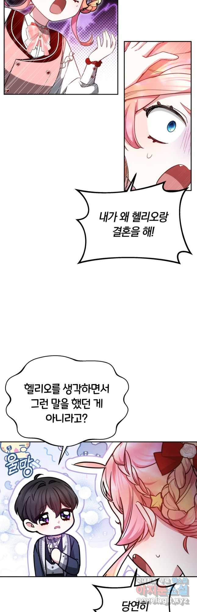 아기 용태자비는 미친놈들을 길들인다 43화 - 웹툰 이미지 28