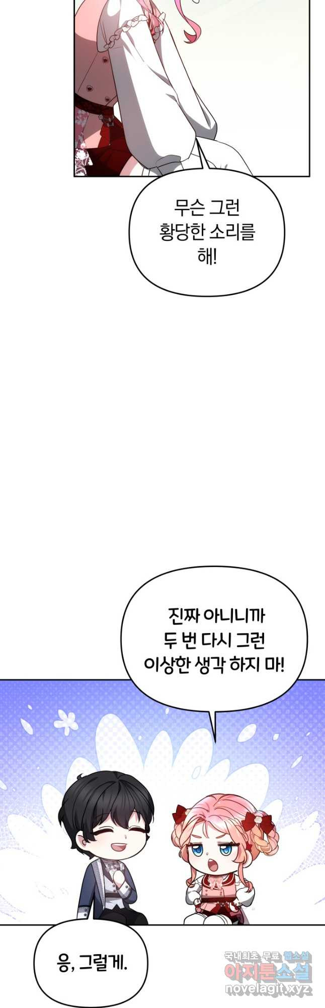 아기 용태자비는 미친놈들을 길들인다 43화 - 웹툰 이미지 31