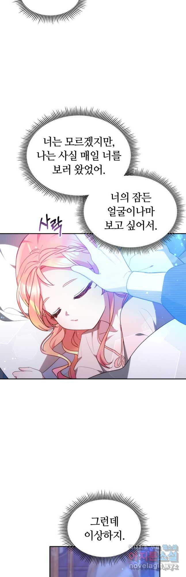 아기 용태자비는 미친놈들을 길들인다 43화 - 웹툰 이미지 44