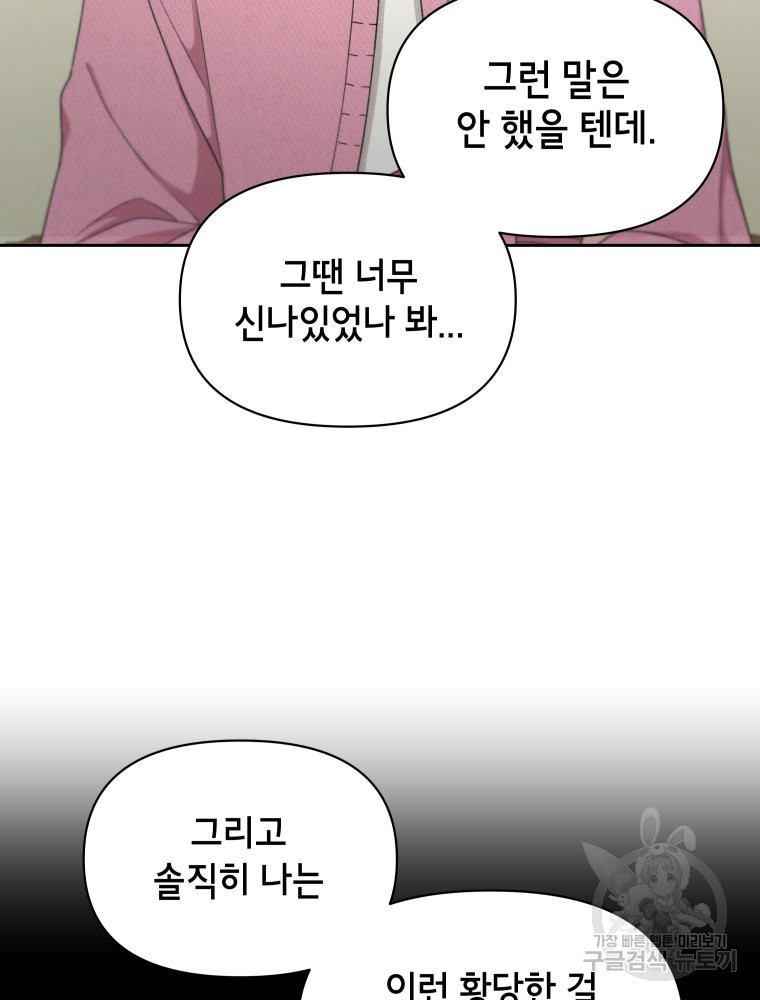 차원을 넘어 이세계아이돌 Episode Fin - 웹툰 이미지 64