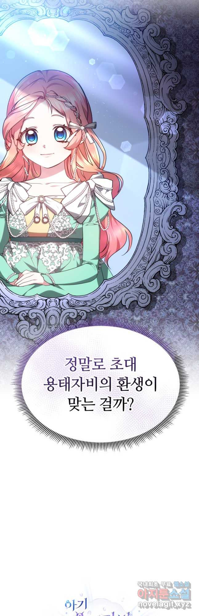 아기 용태자비는 미친놈들을 길들인다 43화 - 웹툰 이미지 50