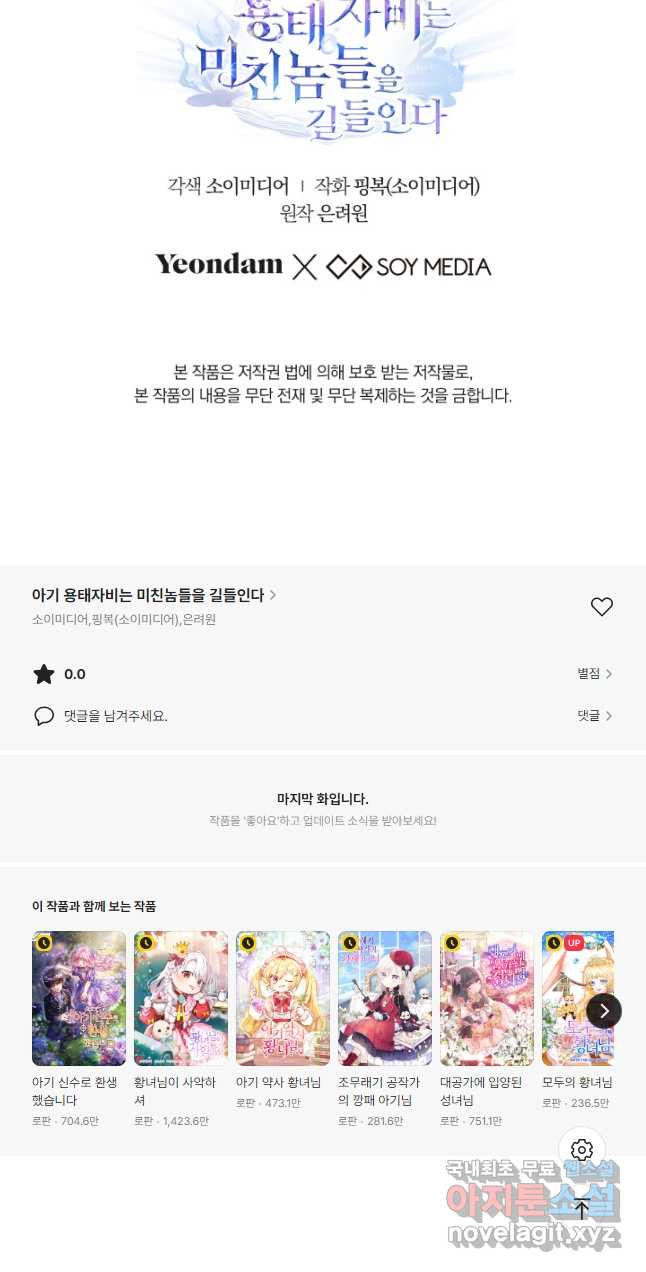 아기 용태자비는 미친놈들을 길들인다 43화 - 웹툰 이미지 51