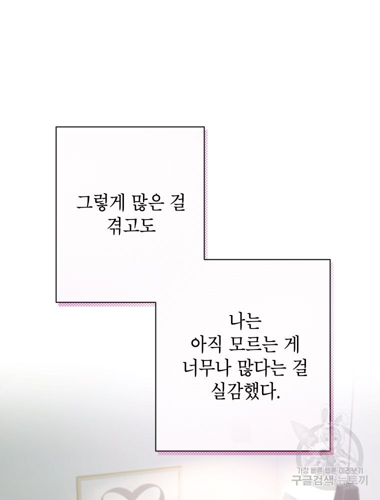 차원을 넘어 이세계아이돌 Episode Fin - 웹툰 이미지 88