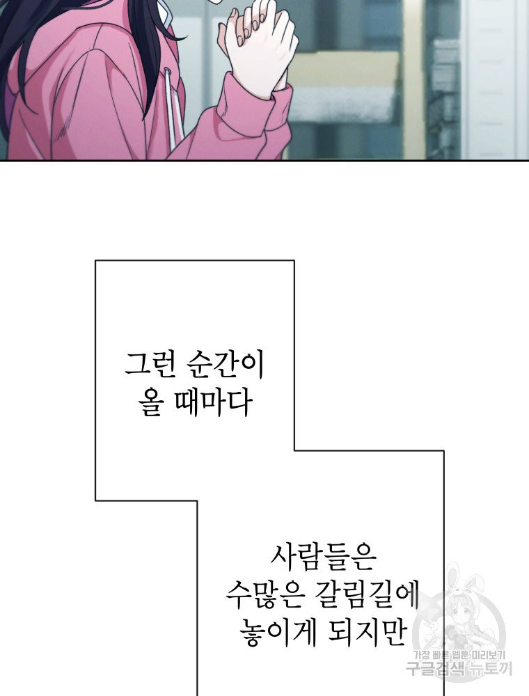 차원을 넘어 이세계아이돌 Episode Fin - 웹툰 이미지 111