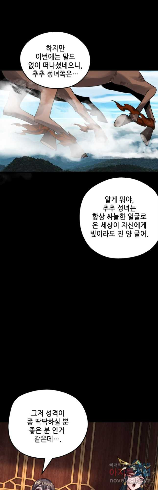 악역이지만 즐겁습니다 88화 - 웹툰 이미지 9