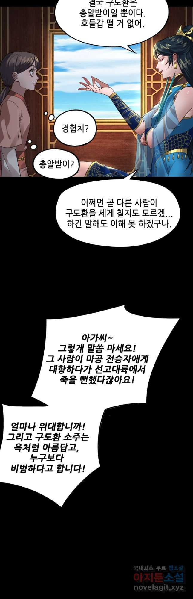 악역이지만 즐겁습니다 88화 - 웹툰 이미지 14