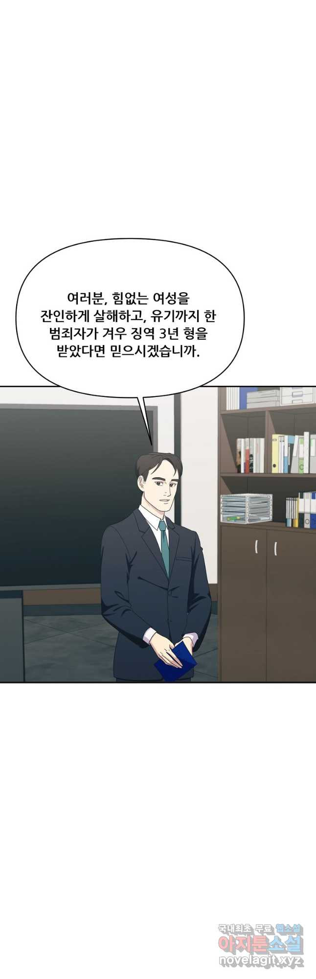 검사님 출세하신다! 42화 - 웹툰 이미지 6