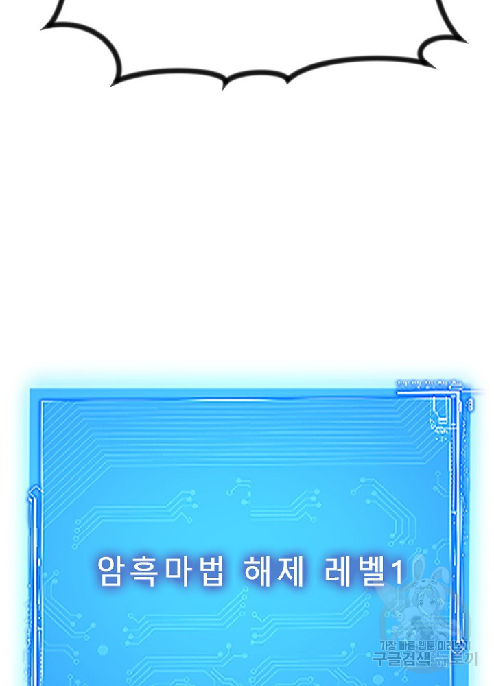 날백수, 스킬 하나로 정점에 서다 45화 - 웹툰 이미지 7