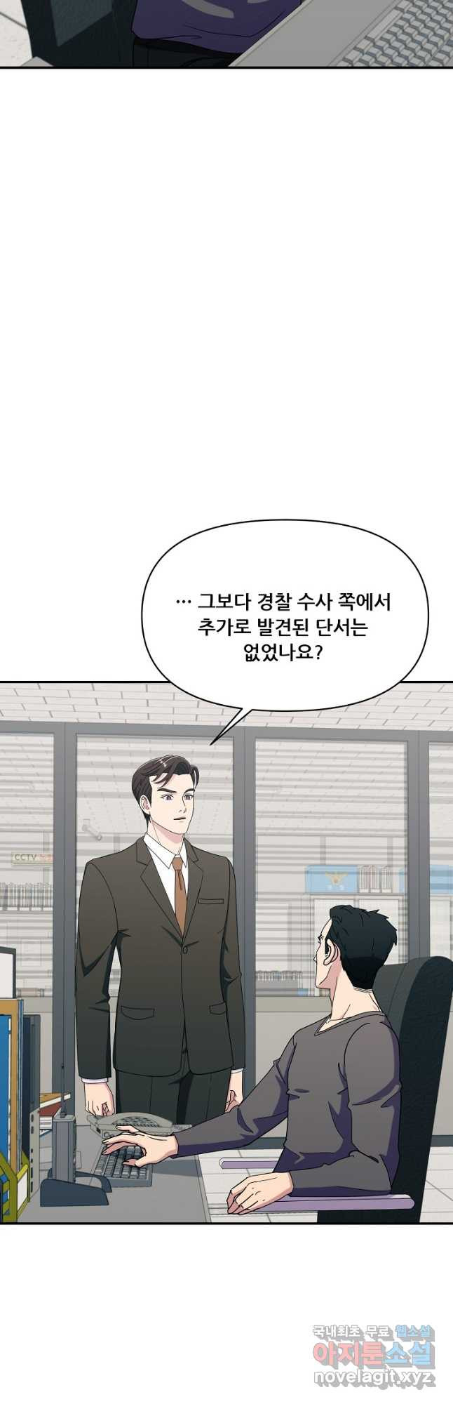 검사님 출세하신다! 42화 - 웹툰 이미지 31