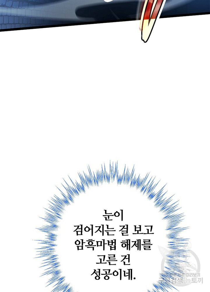 날백수, 스킬 하나로 정점에 서다 45화 - 웹툰 이미지 15