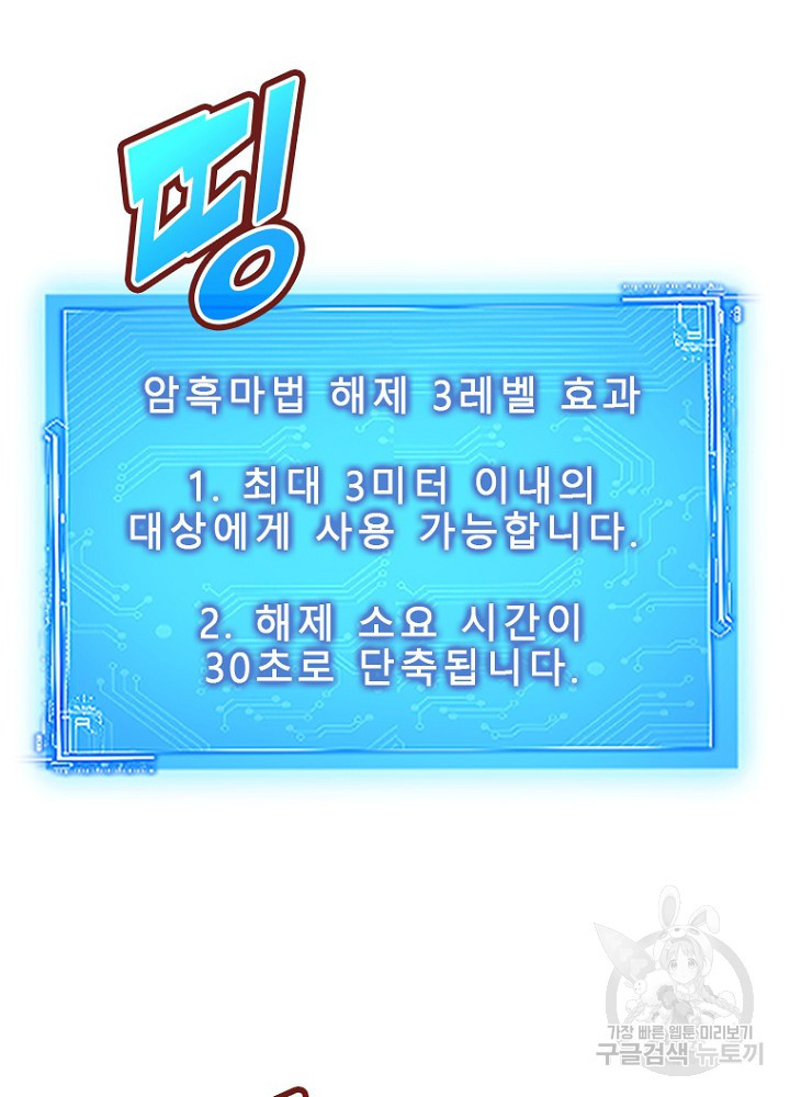 날백수, 스킬 하나로 정점에 서다 45화 - 웹툰 이미지 86