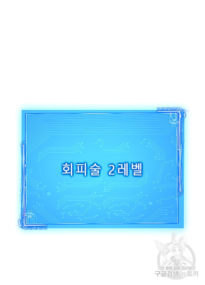 날백수, 스킬 하나로 정점에 서다 45화 - 웹툰 이미지 98