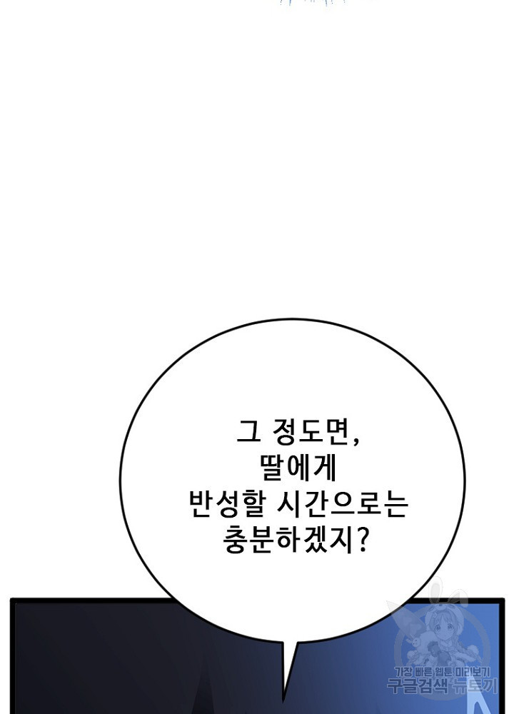 날백수, 스킬 하나로 정점에 서다 45화 - 웹툰 이미지 101