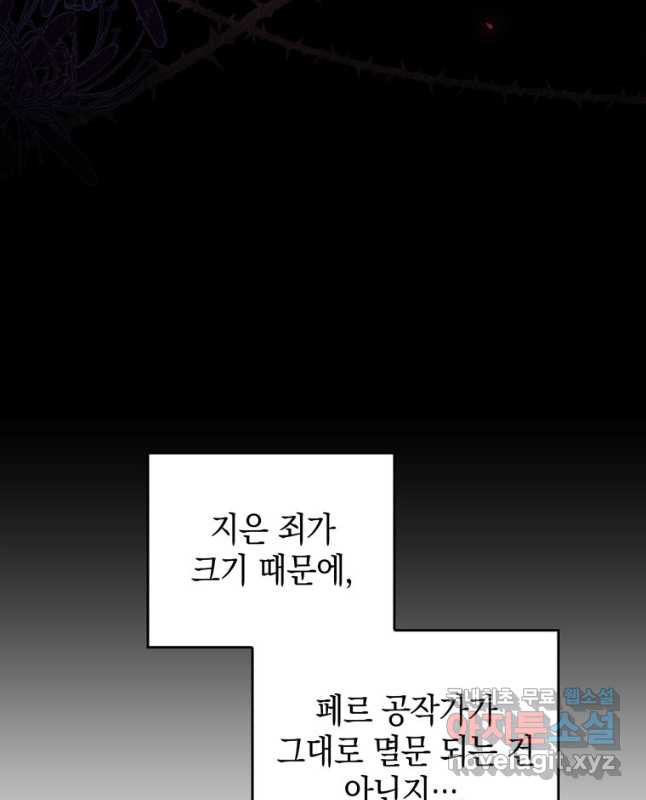 폭군의 번역기가 되어버렸다 79화 - 웹툰 이미지 15