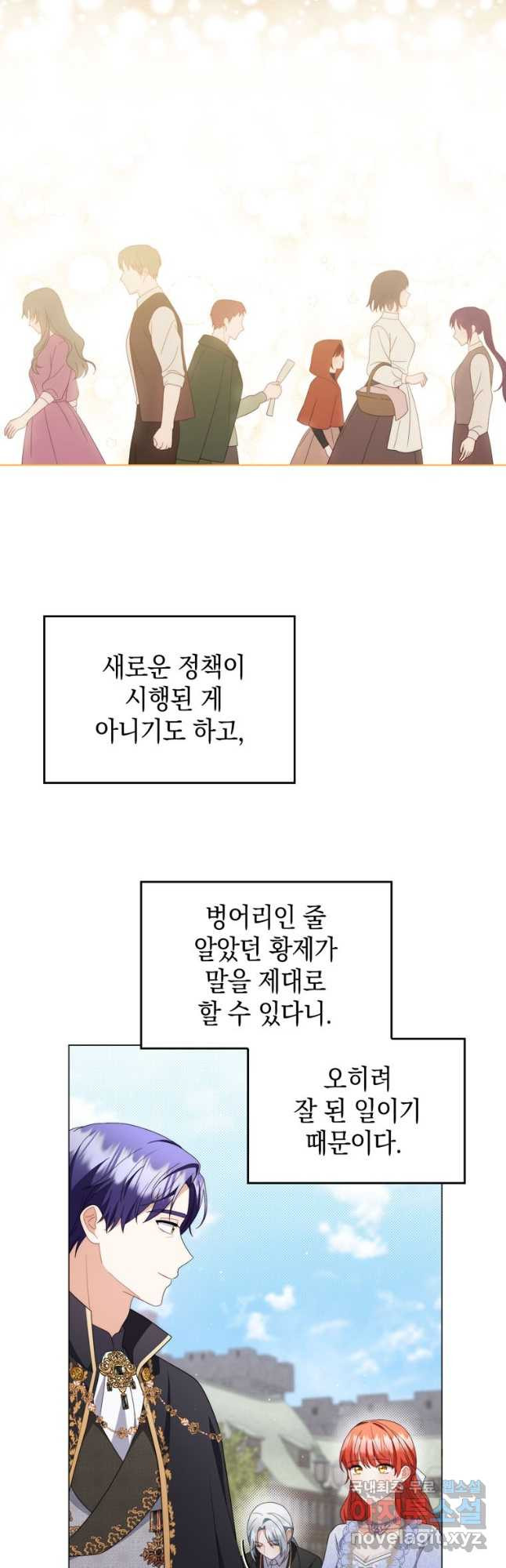 폭군의 번역기가 되어버렸다 79화 - 웹툰 이미지 27