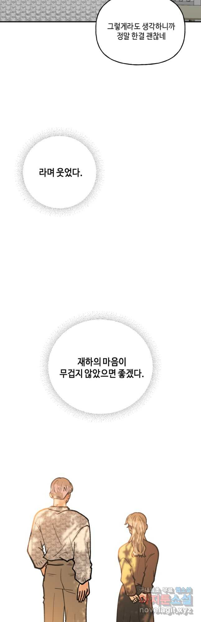 어른이 130화 (완결) - 웹툰 이미지 23