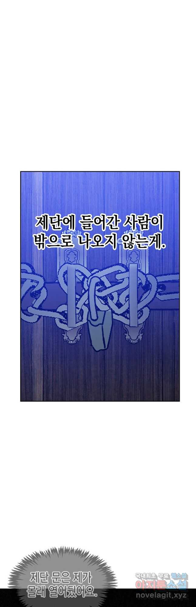 귀의 하나이다 64화 - 웹툰 이미지 3