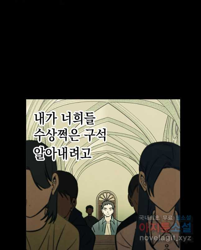 귀의 하나이다 64화 - 웹툰 이미지 15