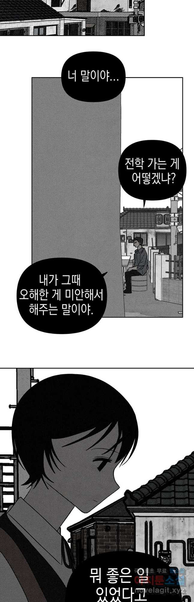 귀의 하나이다 64화 - 웹툰 이미지 26