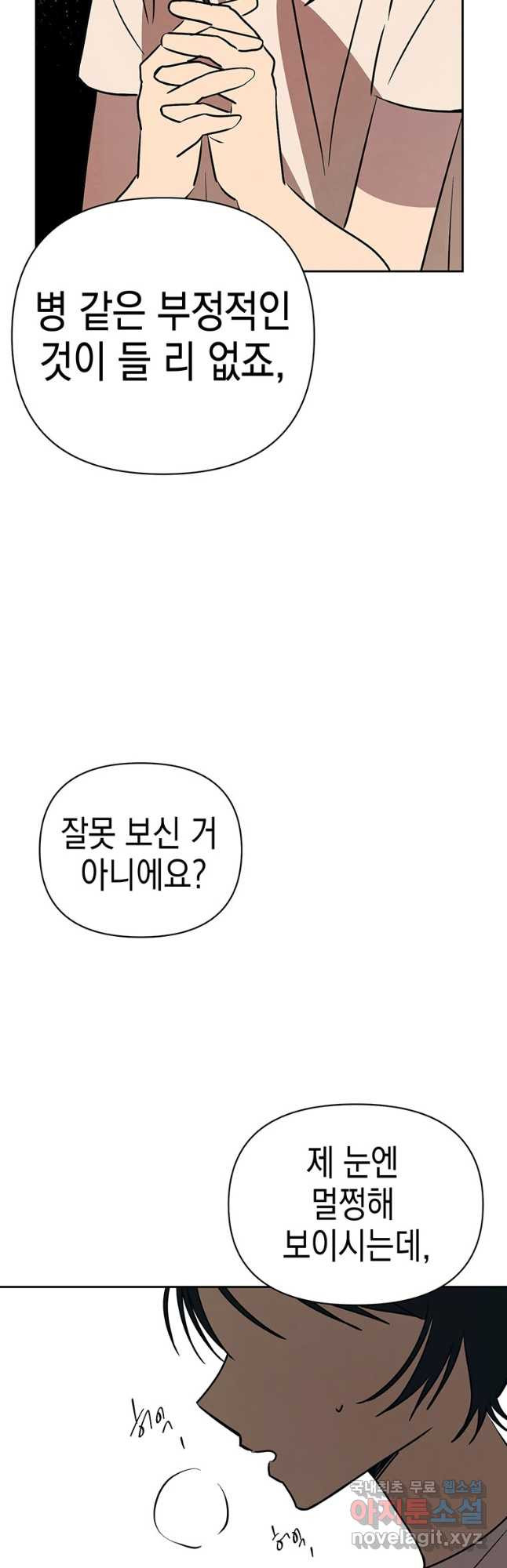 귀의 하나이다 64화 - 웹툰 이미지 32