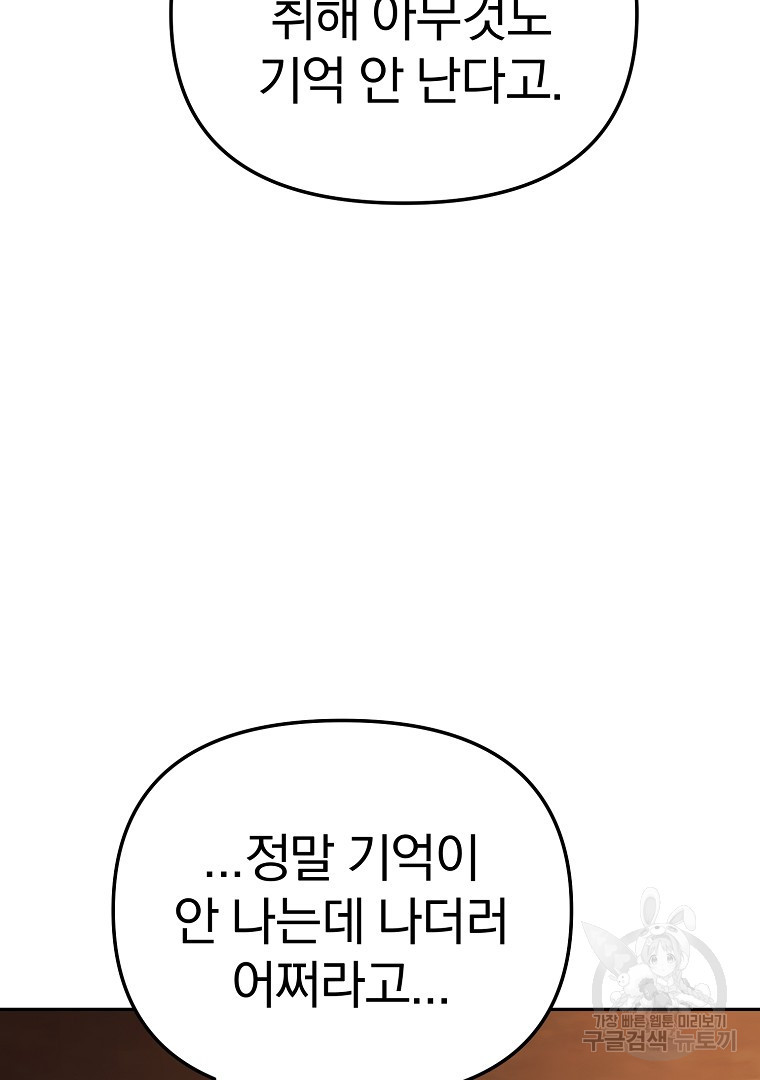 두주불사 21화 - 웹툰 이미지 9