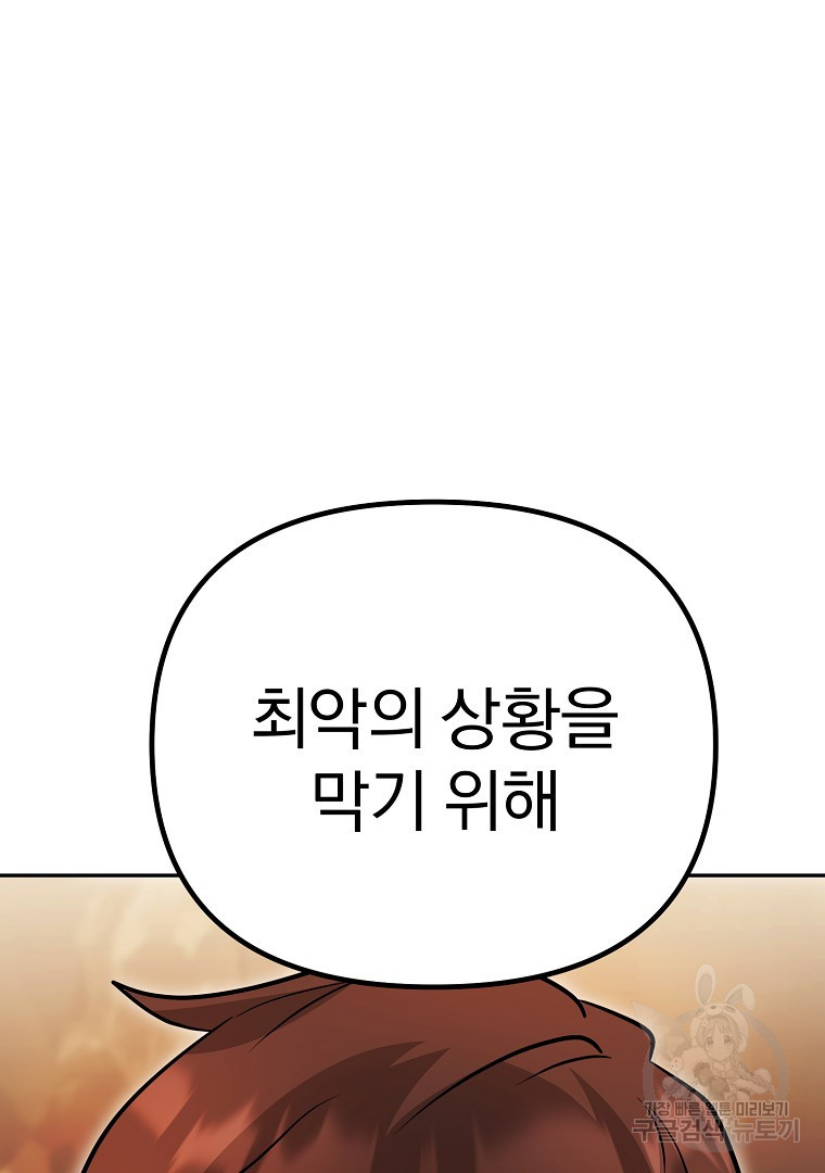 두주불사 21화 - 웹툰 이미지 19