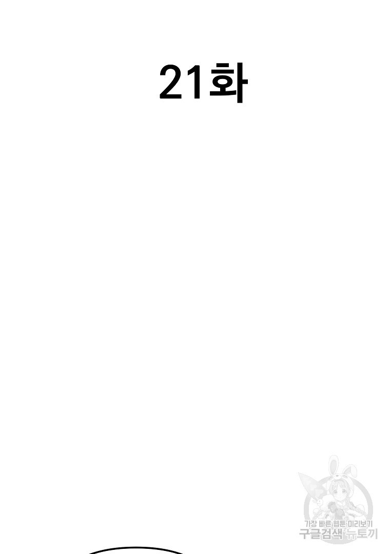 두주불사 21화 - 웹툰 이미지 23