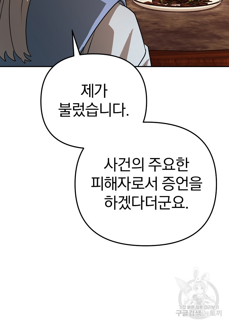 두주불사 21화 - 웹툰 이미지 78