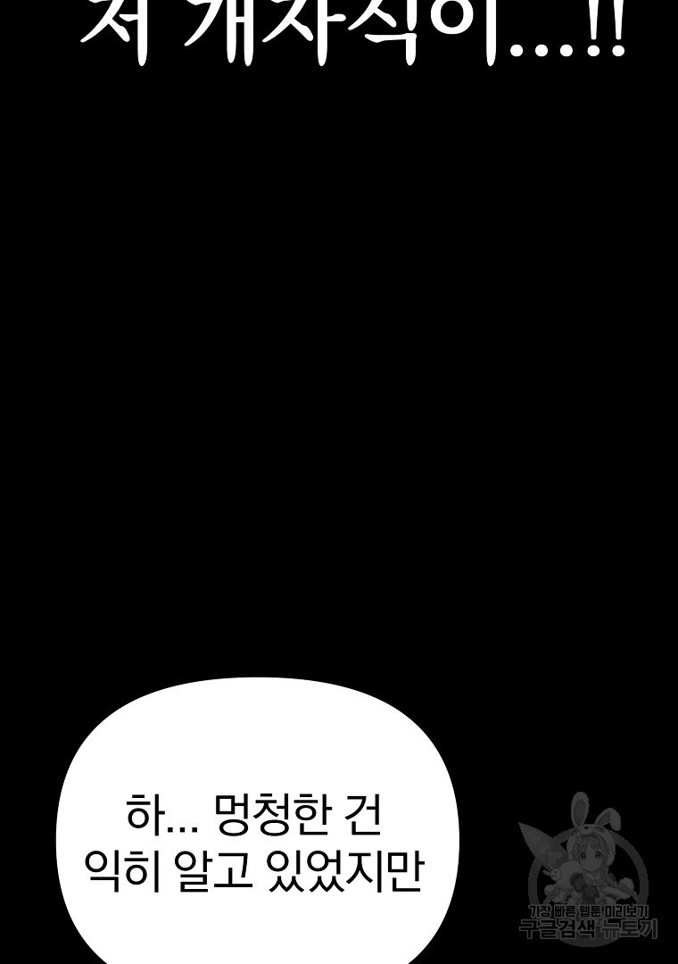 두주불사 21화 - 웹툰 이미지 151