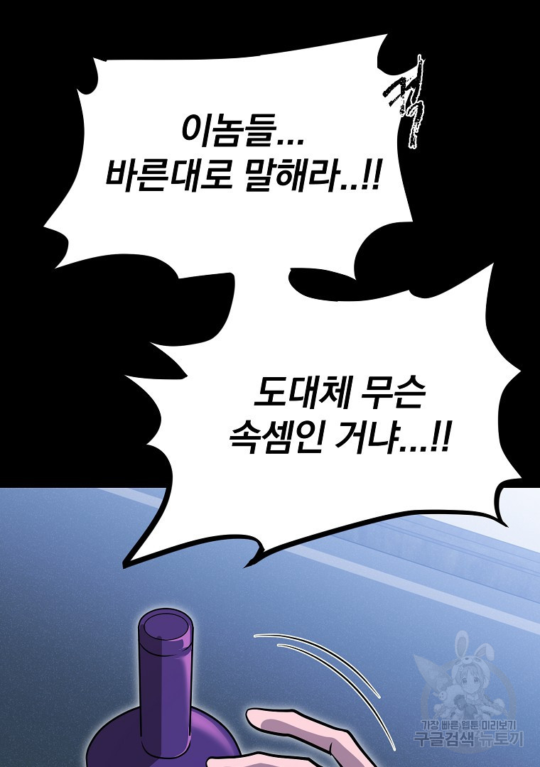 두주불사 22화 - 웹툰 이미지 28