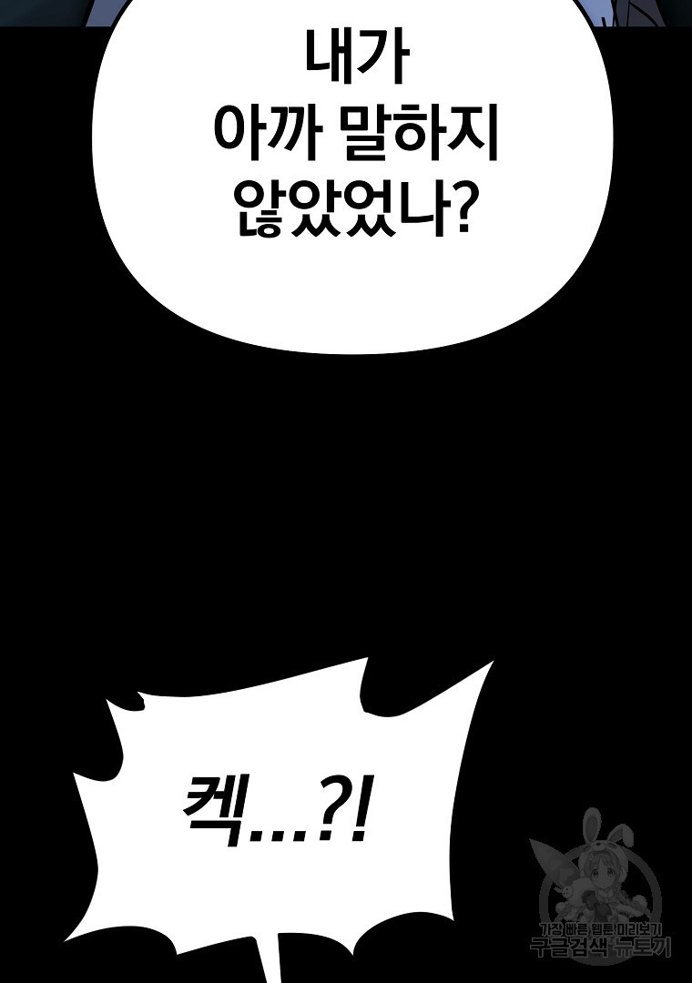 두주불사 22화 - 웹툰 이미지 32