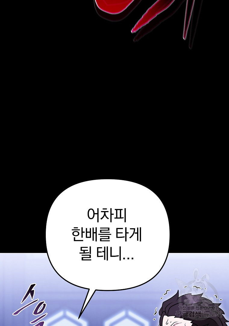 두주불사 22화 - 웹툰 이미지 34