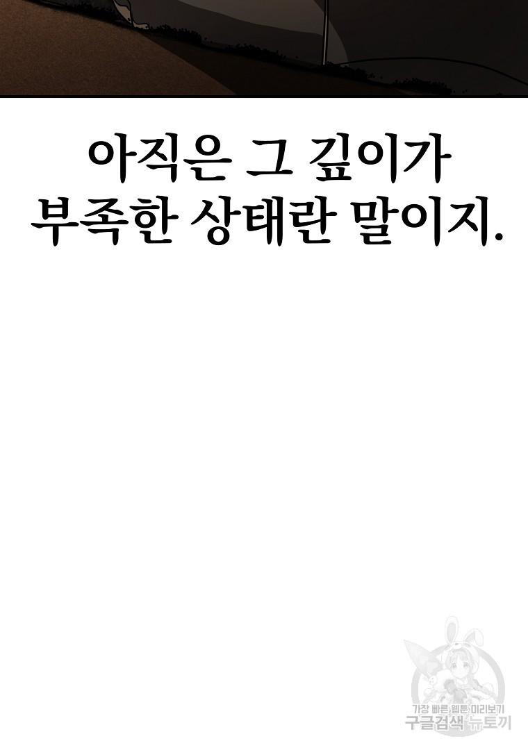 두주불사 22화 - 웹툰 이미지 47